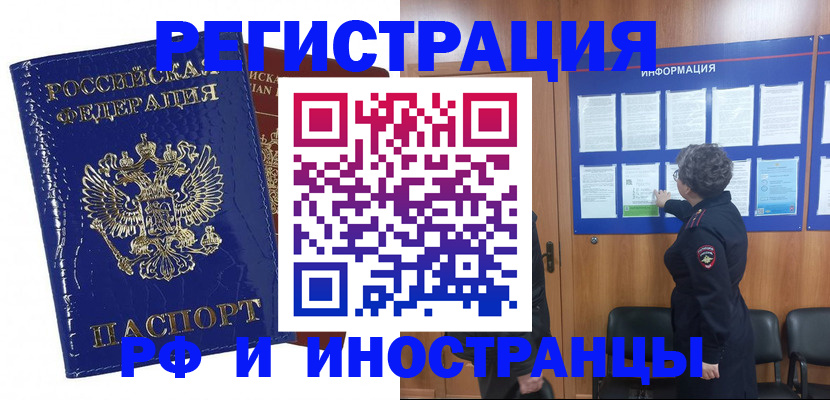 временная регистрация для всех в Клине