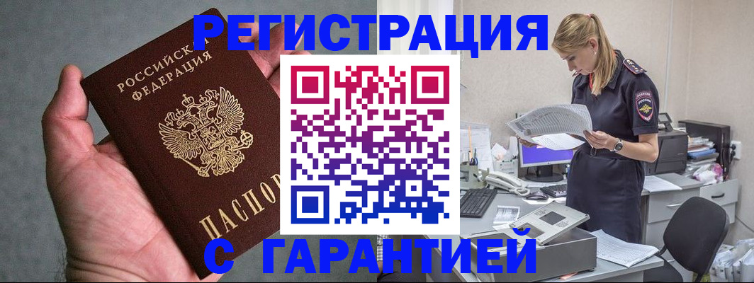 временная регистрация для всех в Клине